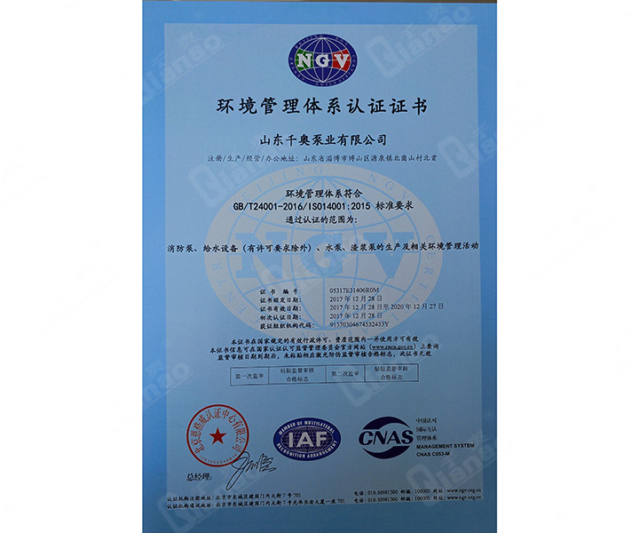 環境管理體系認證證書