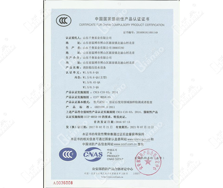 消防穩壓給水設備