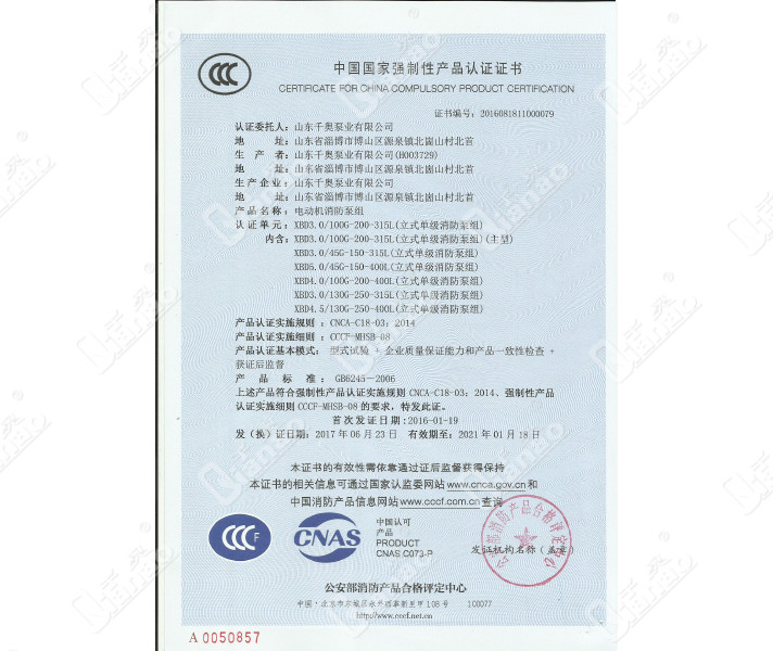 立式單機消防泵組